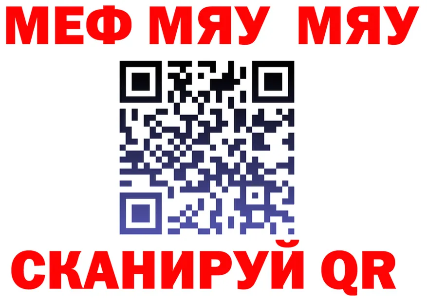 МЯУ-МЯУ 4 MMC онион дарк нет MEGA Хвалынск